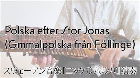  Polska efter Jonas Andersson – En strålande melodi med en bittersöt ton